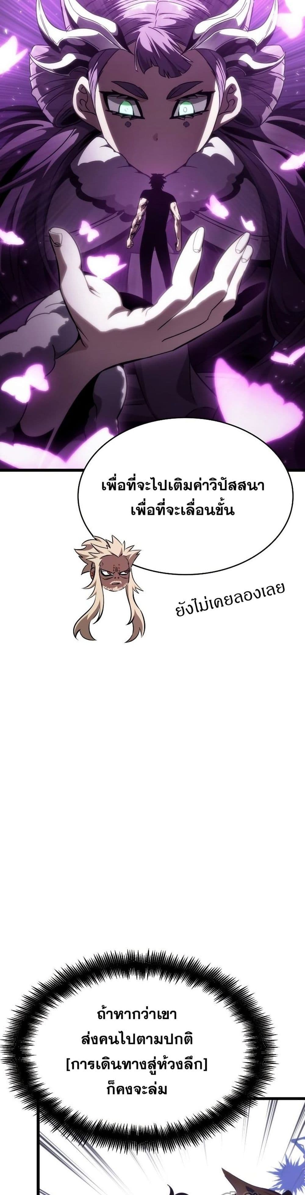 The World After the end โลกหลังการล่มสลาย ตอนที่ 44 หน้า 32