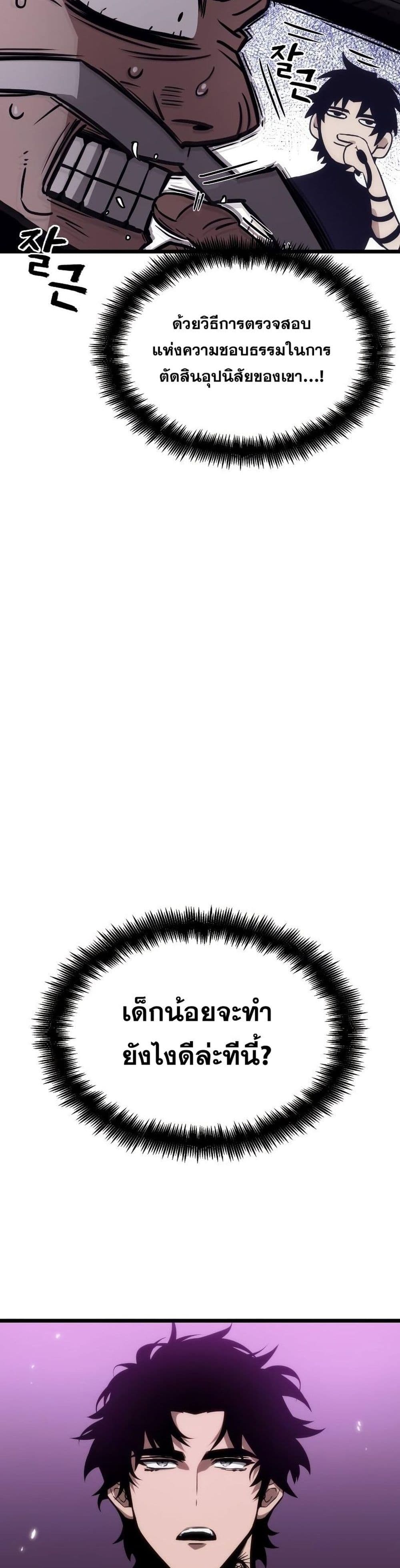 The World After the end โลกหลังการล่มสลาย ตอนที่ 44 หน้า 34