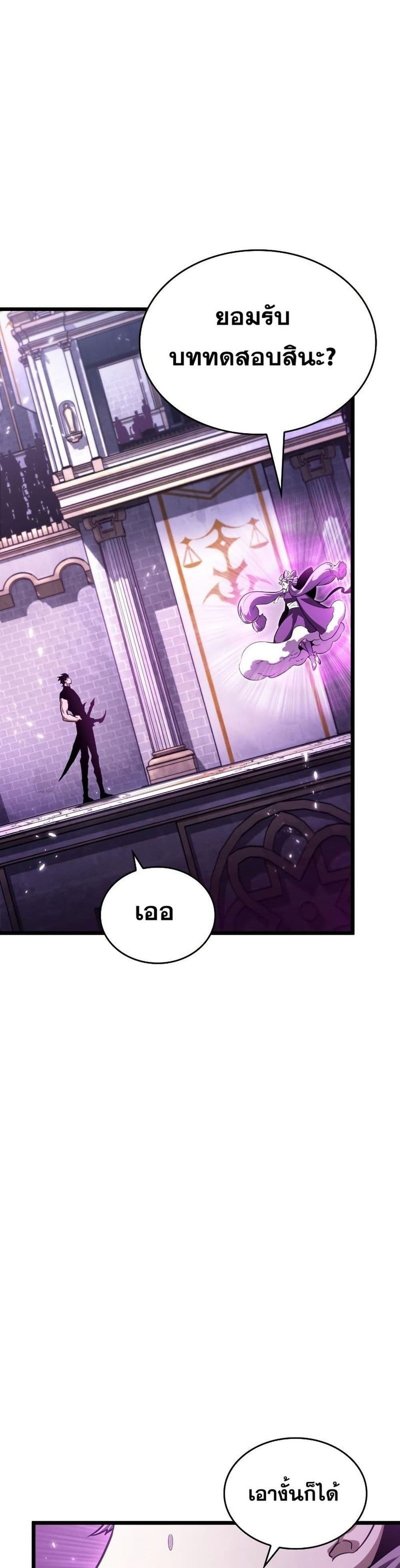 The World After the end โลกหลังการล่มสลาย ตอนที่ 44 หน้า 36