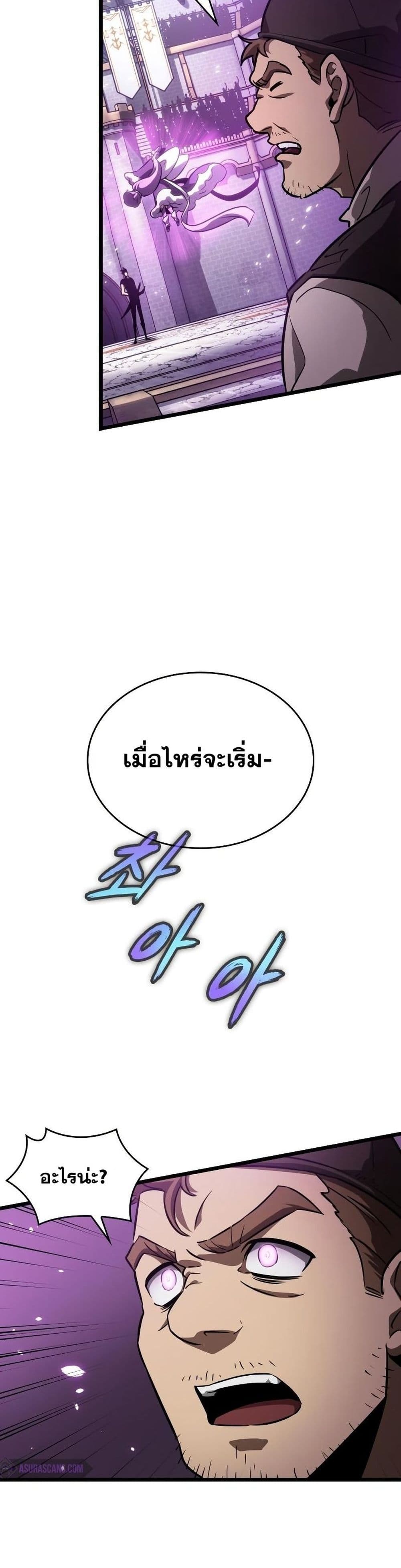 The World After the end โลกหลังการล่มสลาย ตอนที่ 44 หน้า 38