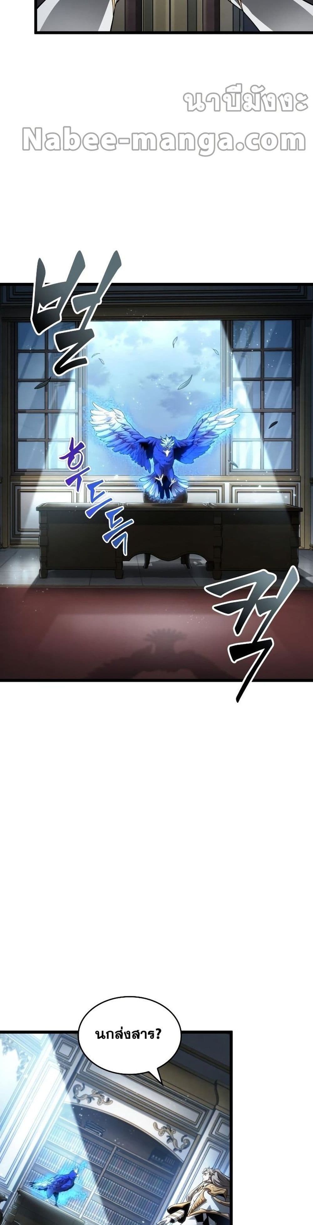 The World After the end โลกหลังการล่มสลาย ตอนที่ 44 หน้า 4