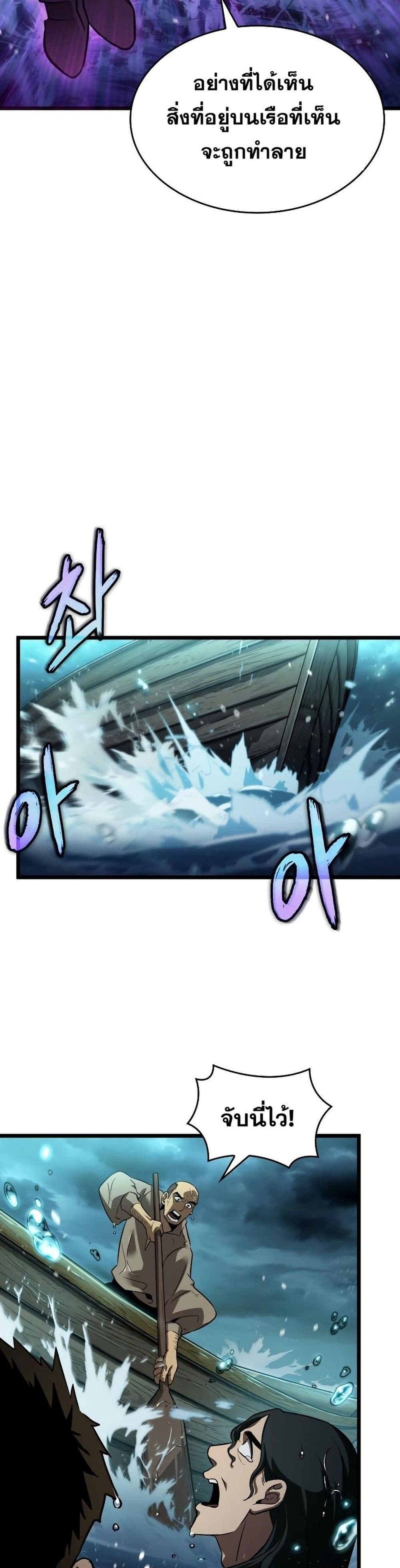 The World After the end โลกหลังการล่มสลาย ตอนที่ 44 หน้า 44