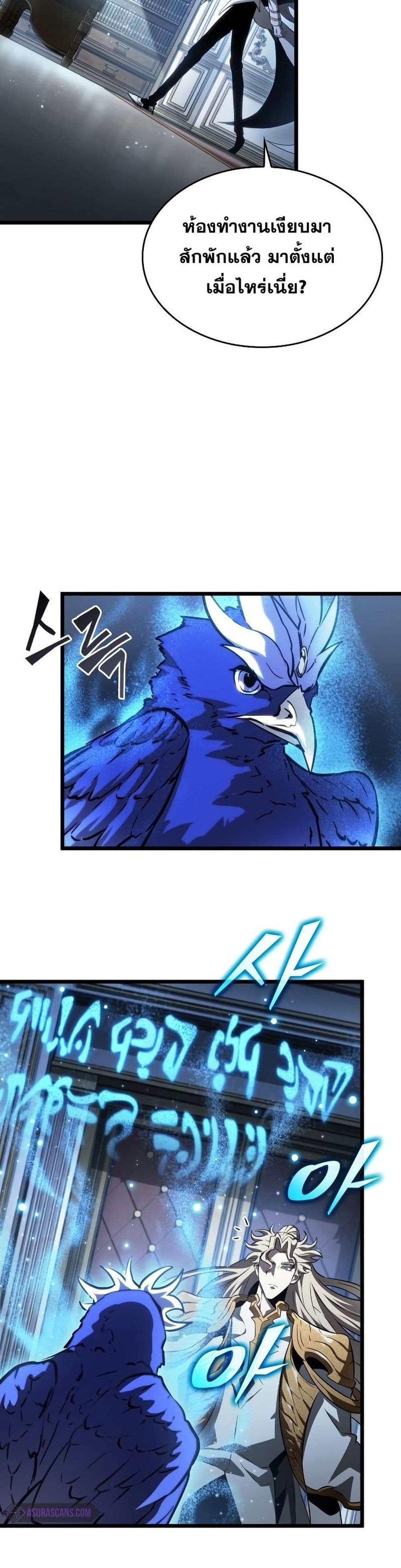 The World After the end โลกหลังการล่มสลาย ตอนที่ 44 หน้า 5