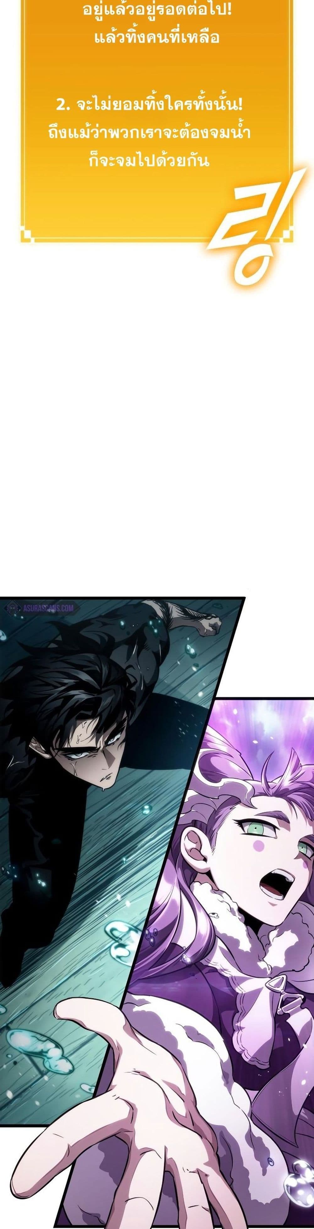 The World After the end โลกหลังการล่มสลาย ตอนที่ 44 หน้า 50