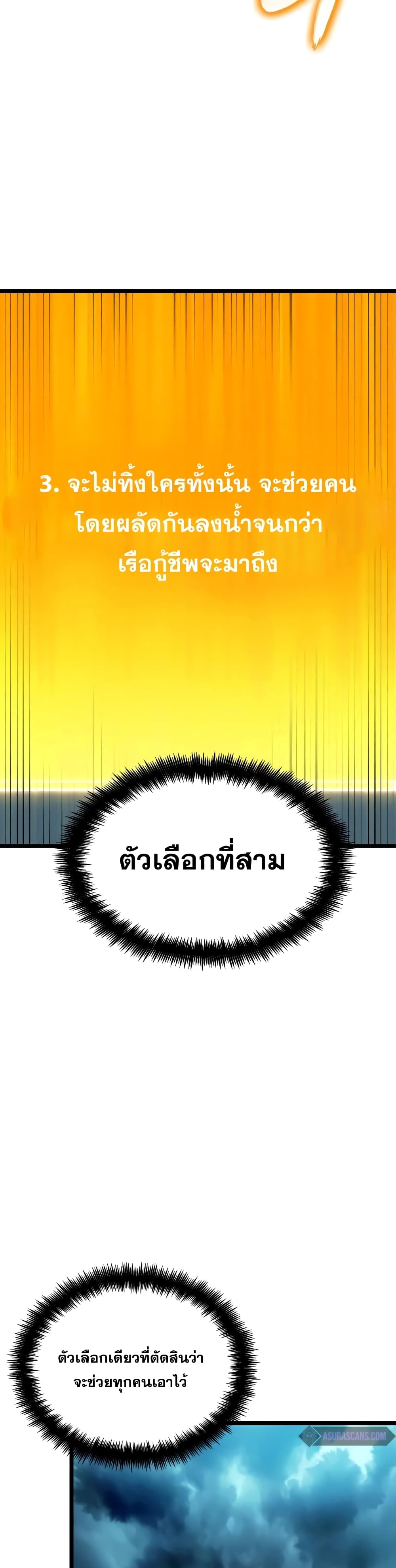 The World After the end โลกหลังการล่มสลาย ตอนที่ 45 หน้า 10