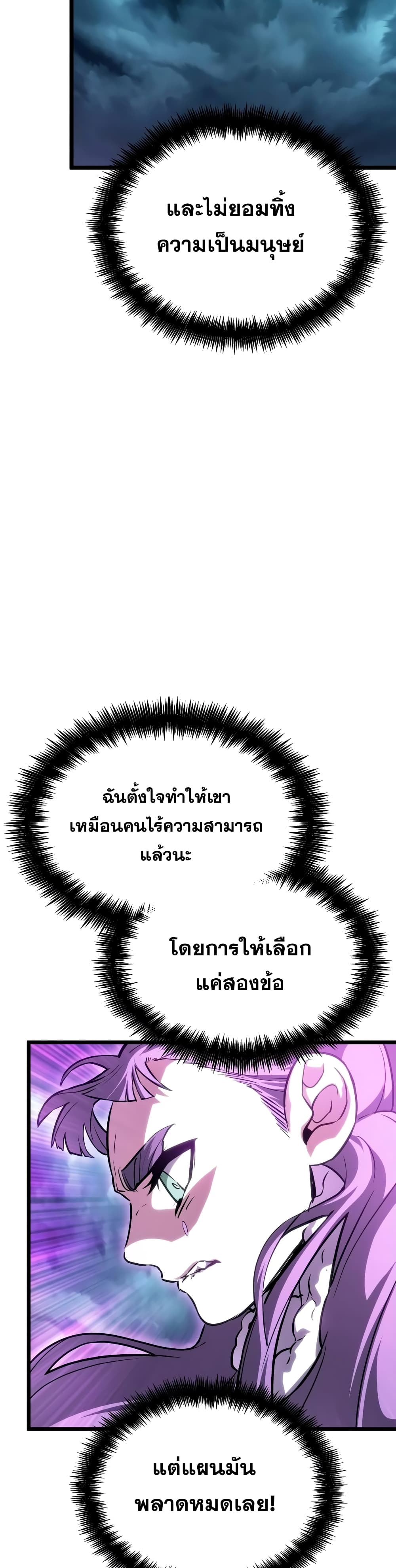 The World After the end โลกหลังการล่มสลาย ตอนที่ 45 หน้า 11
