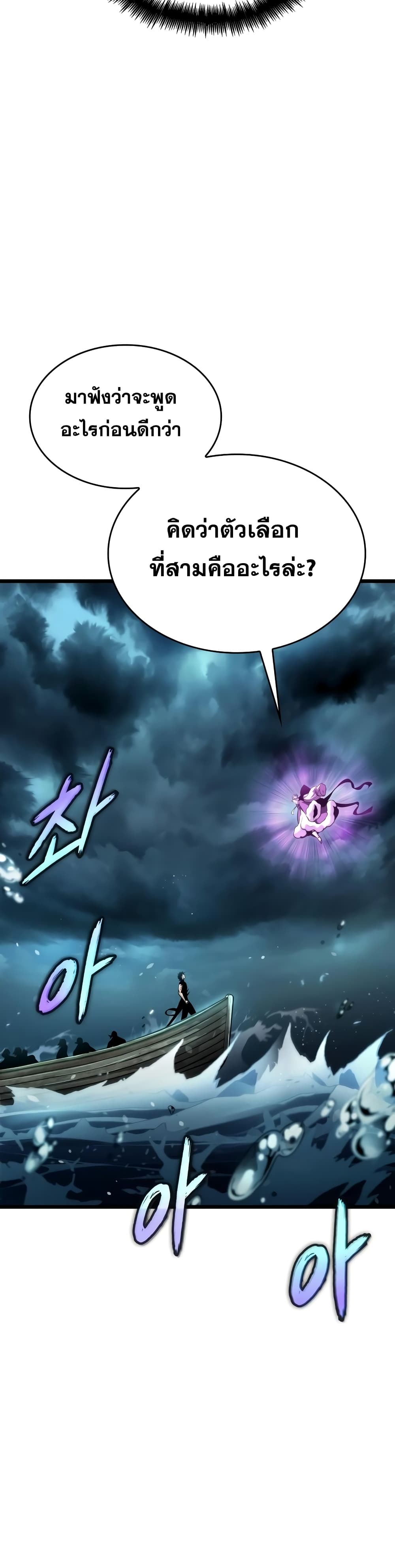 The World After the end โลกหลังการล่มสลาย ตอนที่ 45 หน้า 12