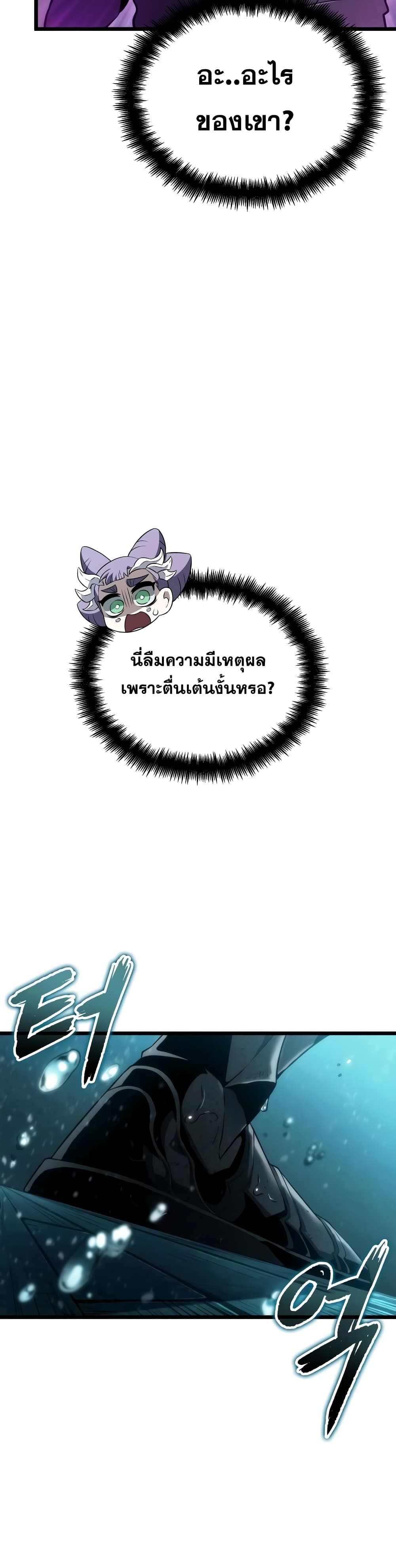 The World After the end โลกหลังการล่มสลาย ตอนที่ 45 หน้า 16