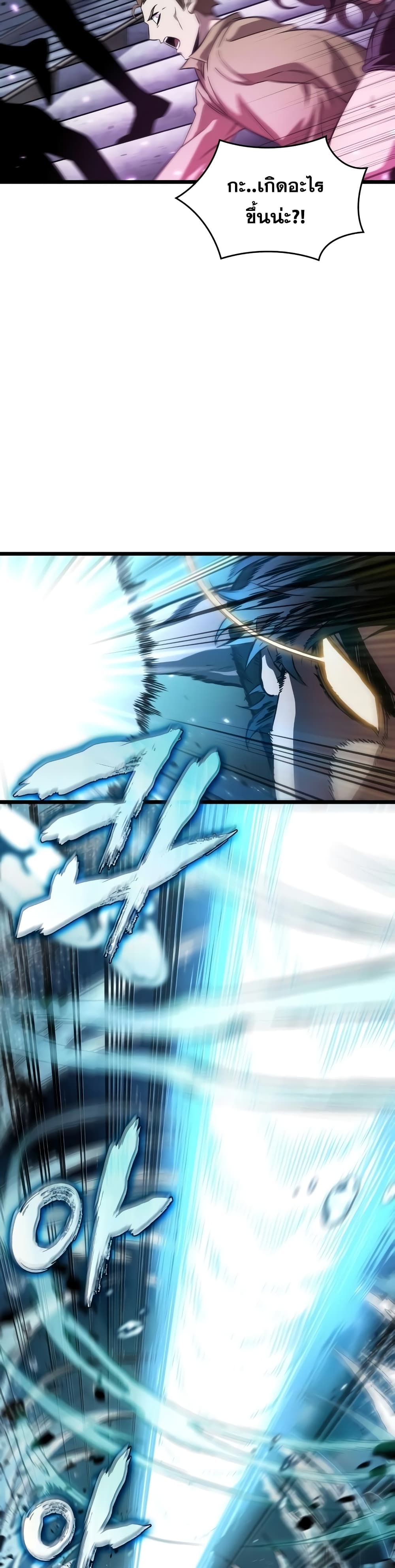 The World After the end โลกหลังการล่มสลาย ตอนที่ 45 หน้า 19