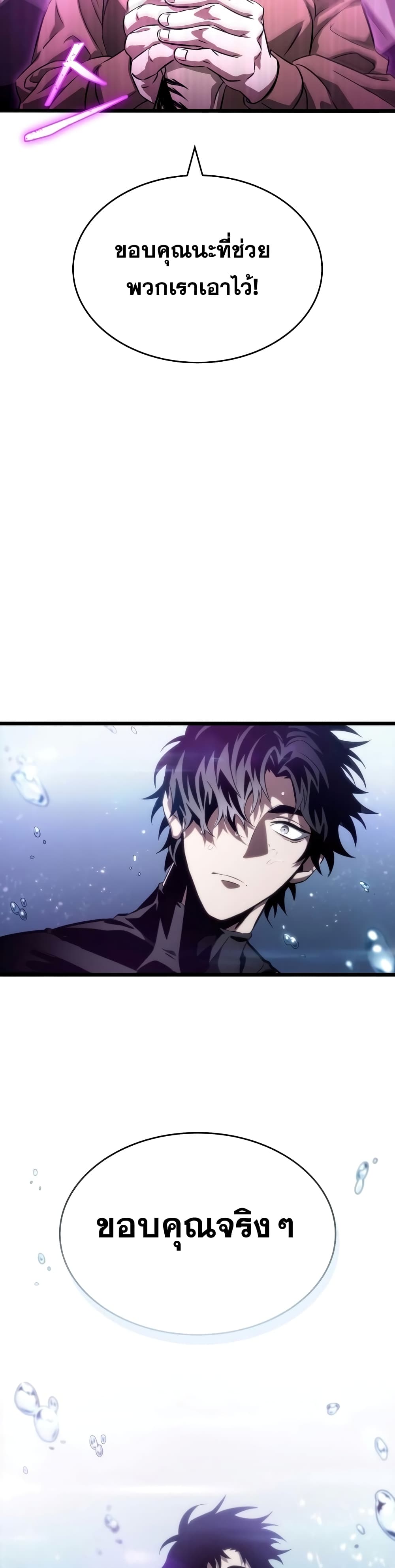 The World After the end โลกหลังการล่มสลาย ตอนที่ 45 หน้า 26
