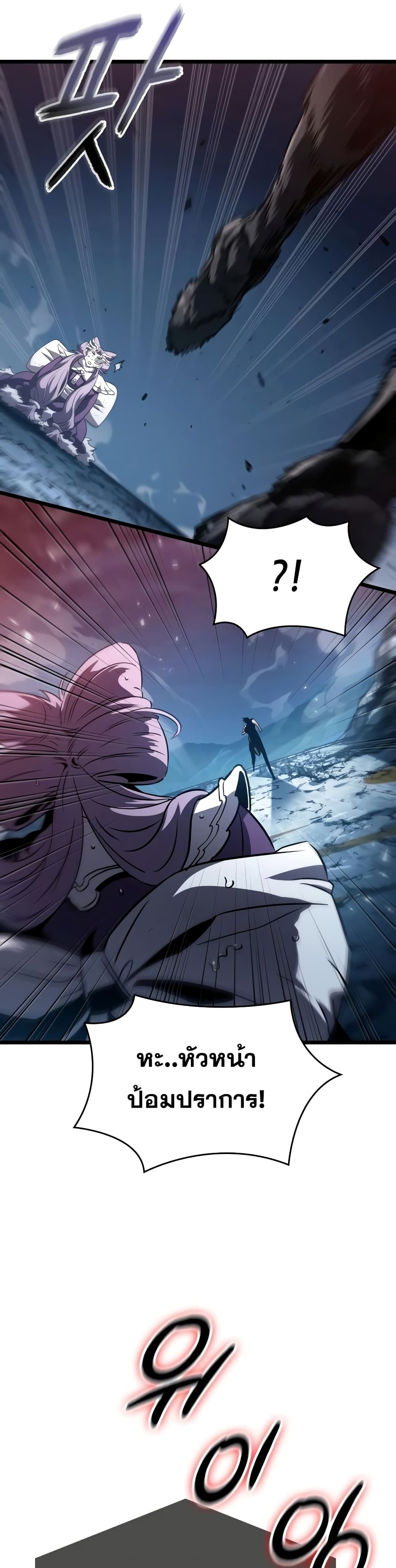 The World After the end โลกหลังการล่มสลาย ตอนที่ 45 หน้า 33