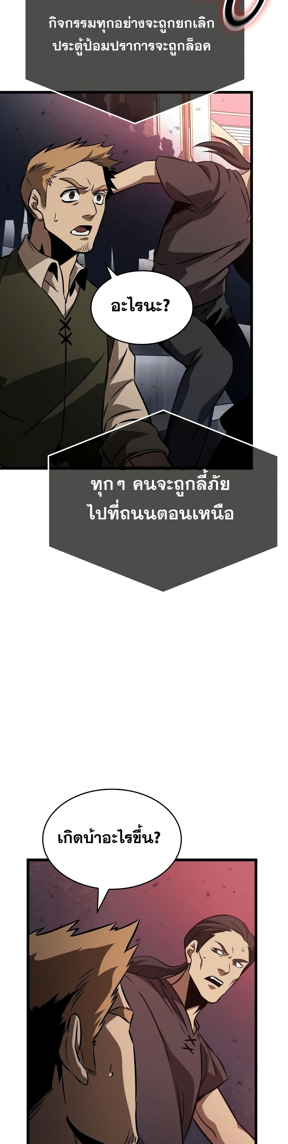 The World After the end โลกหลังการล่มสลาย ตอนที่ 45 หน้า 34