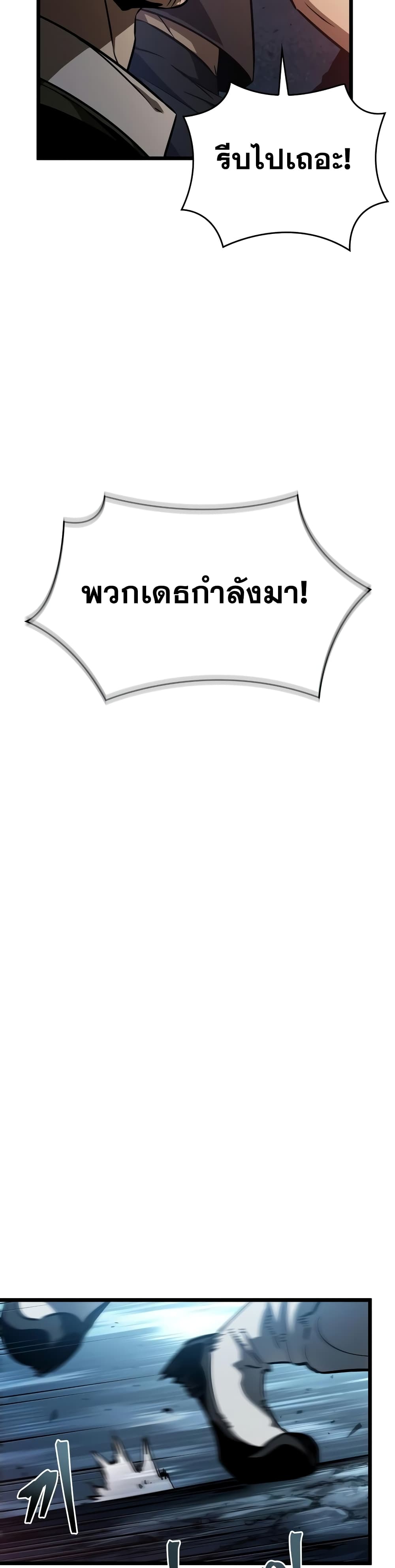 The World After the end โลกหลังการล่มสลาย ตอนที่ 45 หน้า 35