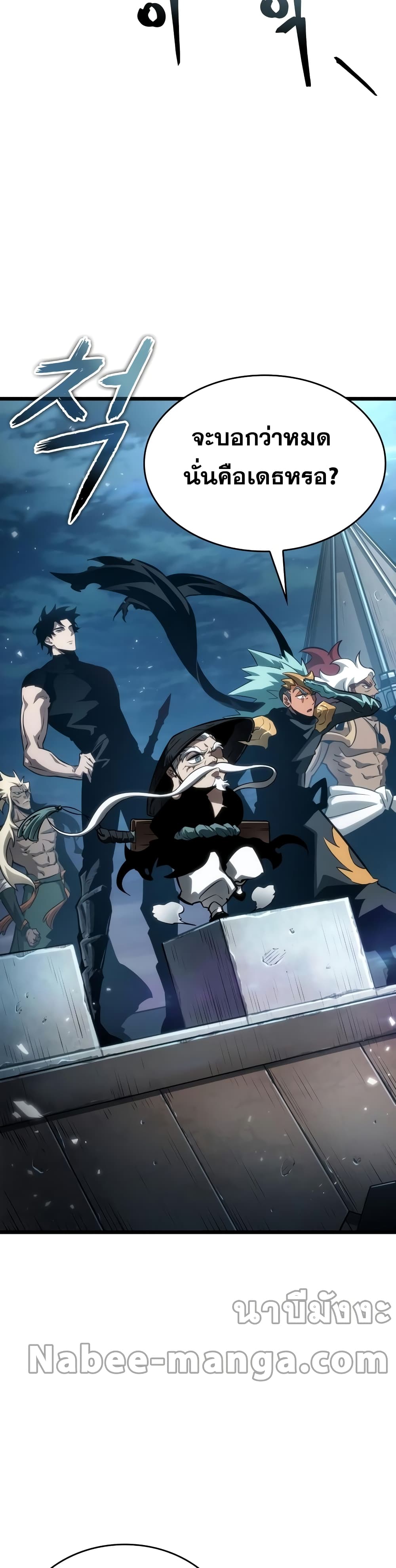 The World After the end โลกหลังการล่มสลาย ตอนที่ 45 หน้า 36