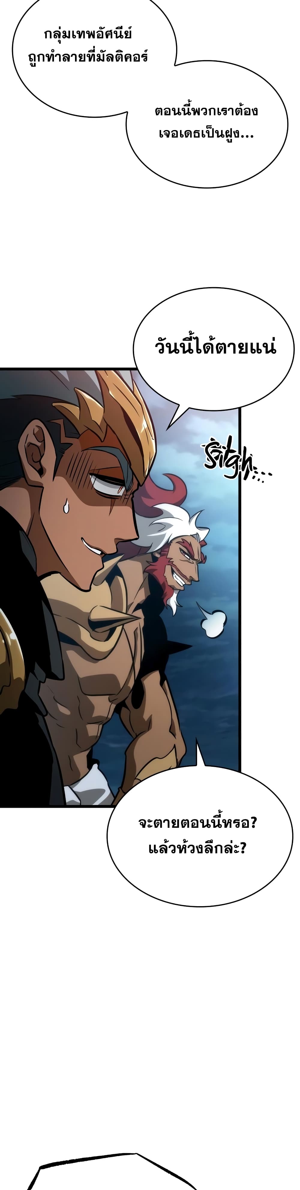 The World After the end โลกหลังการล่มสลาย ตอนที่ 45 หน้า 37