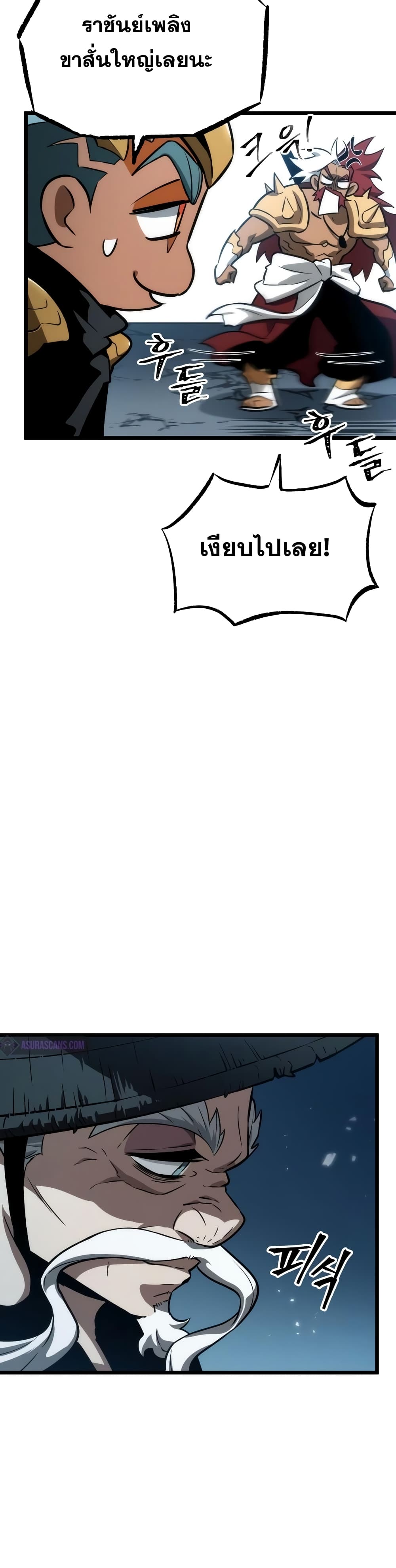 The World After the end โลกหลังการล่มสลาย ตอนที่ 45 หน้า 38
