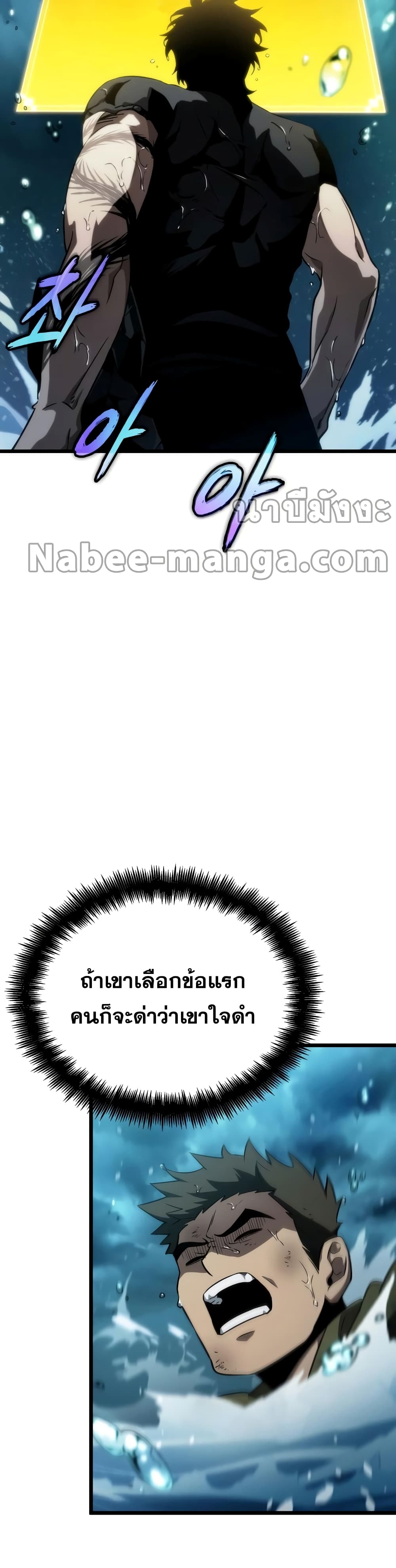 The World After the end โลกหลังการล่มสลาย ตอนที่ 45 หน้า 4