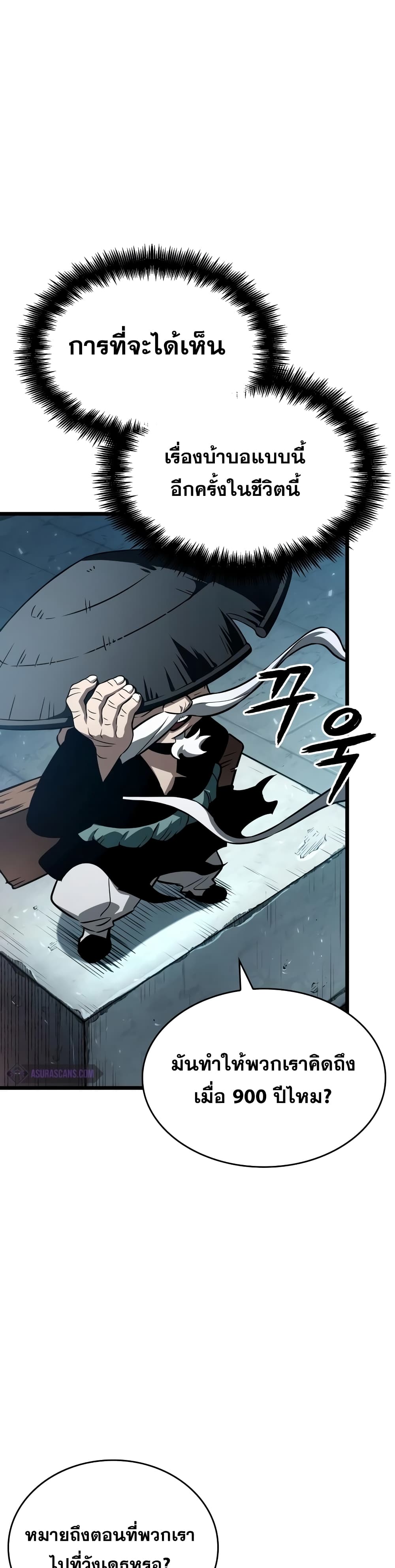 The World After the end โลกหลังการล่มสลาย ตอนที่ 45 หน้า 42