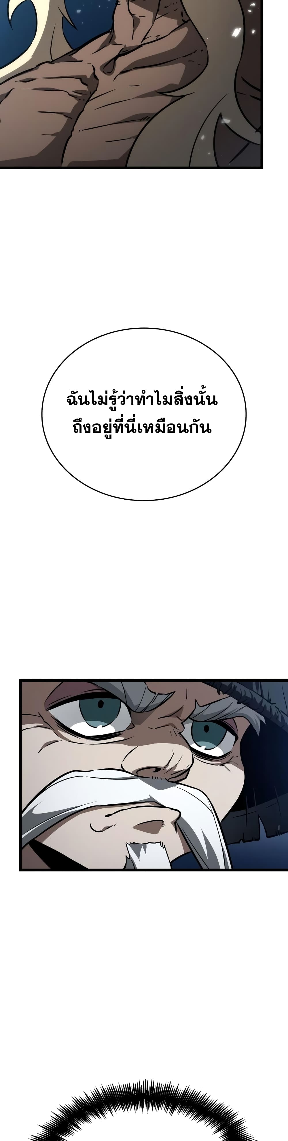 The World After the end โลกหลังการล่มสลาย ตอนที่ 45 หน้า 44