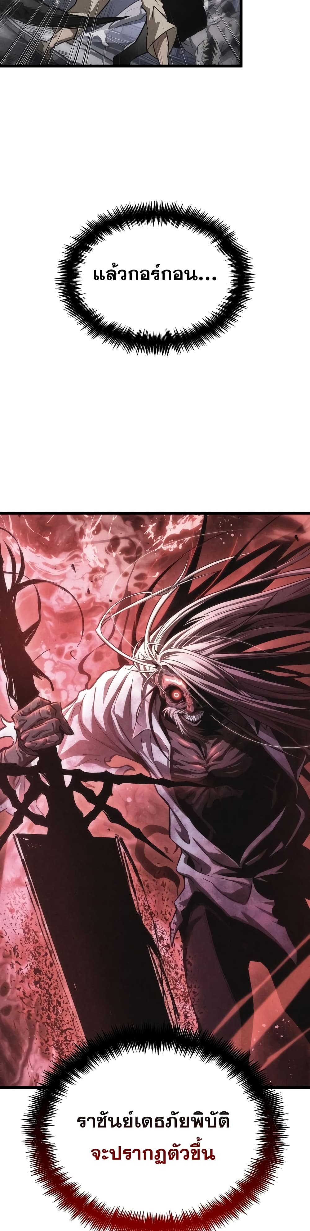 The World After the end โลกหลังการล่มสลาย ตอนที่ 45 หน้า 46