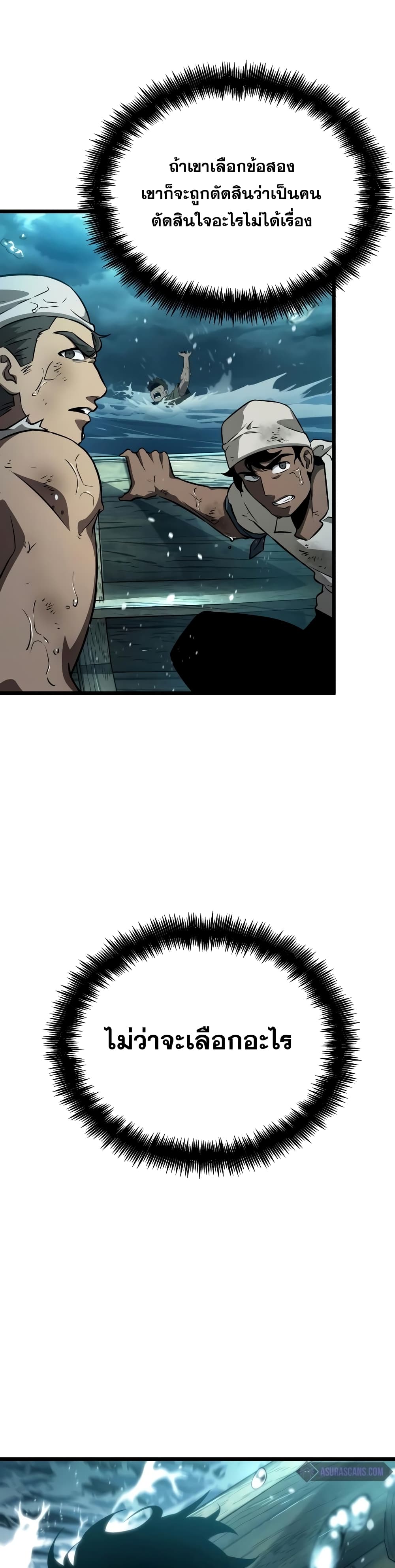 The World After the end โลกหลังการล่มสลาย ตอนที่ 45 หน้า 5