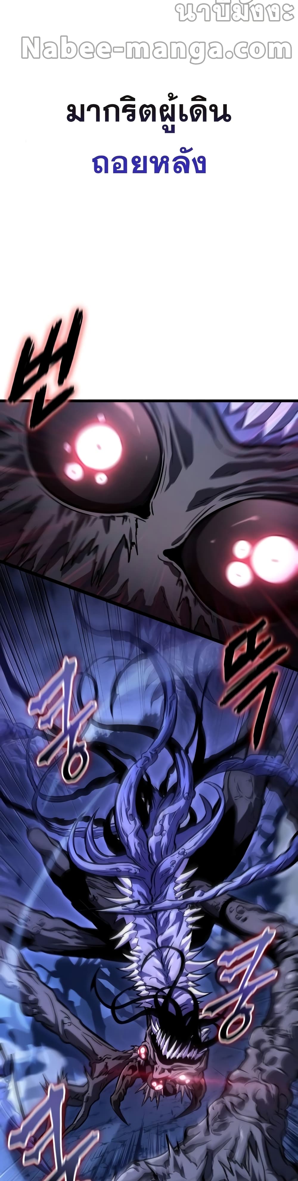 The World After the end โลกหลังการล่มสลาย ตอนที่ 45 หน้า 50