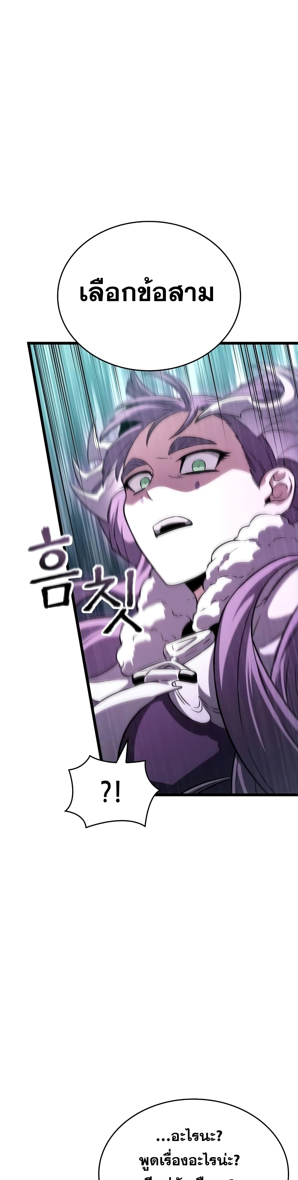 The World After the end โลกหลังการล่มสลาย ตอนที่ 45 หน้า 7