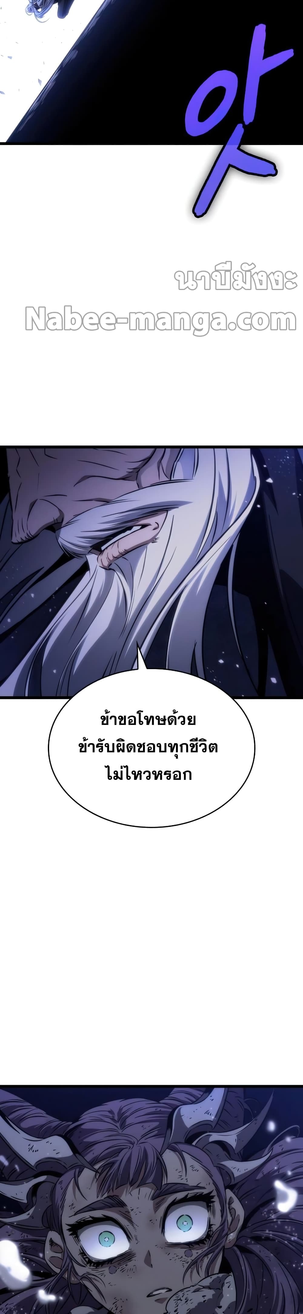 The World After the end โลกหลังการล่มสลาย ตอนที่ 46 หน้า 12