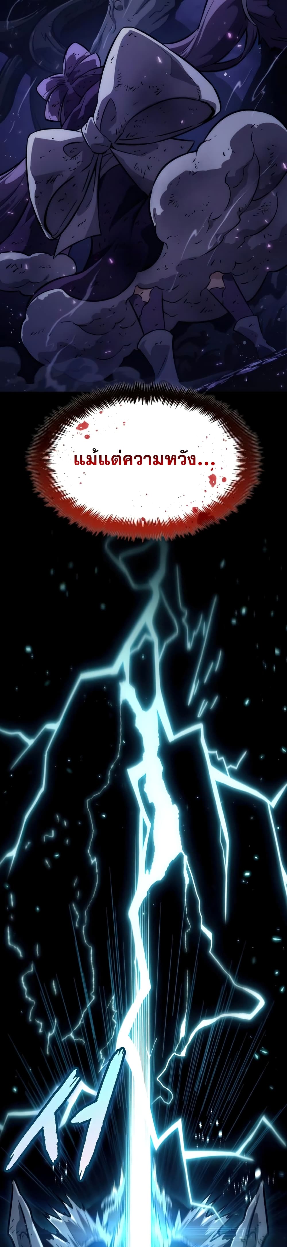 The World After the end โลกหลังการล่มสลาย ตอนที่ 46 หน้า 17