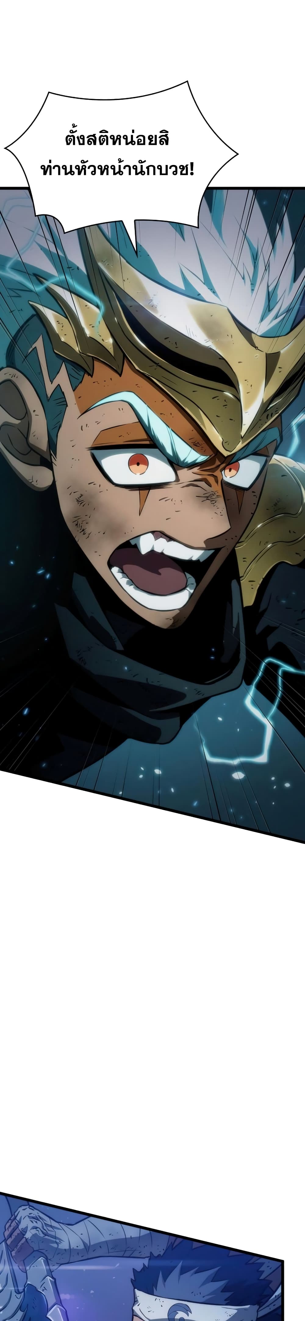 The World After the end โลกหลังการล่มสลาย ตอนที่ 46 หน้า 20