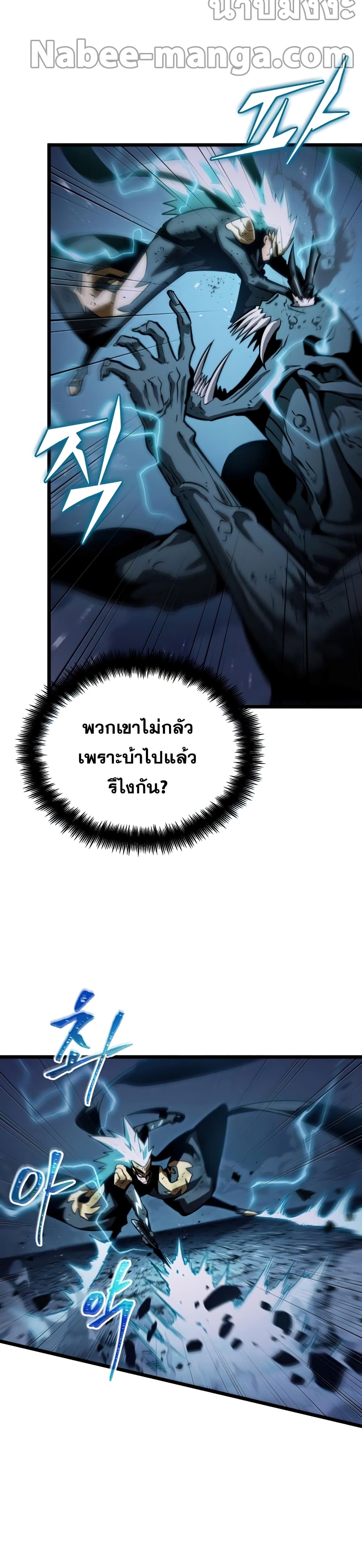 The World After the end โลกหลังการล่มสลาย ตอนที่ 46 หน้า 23