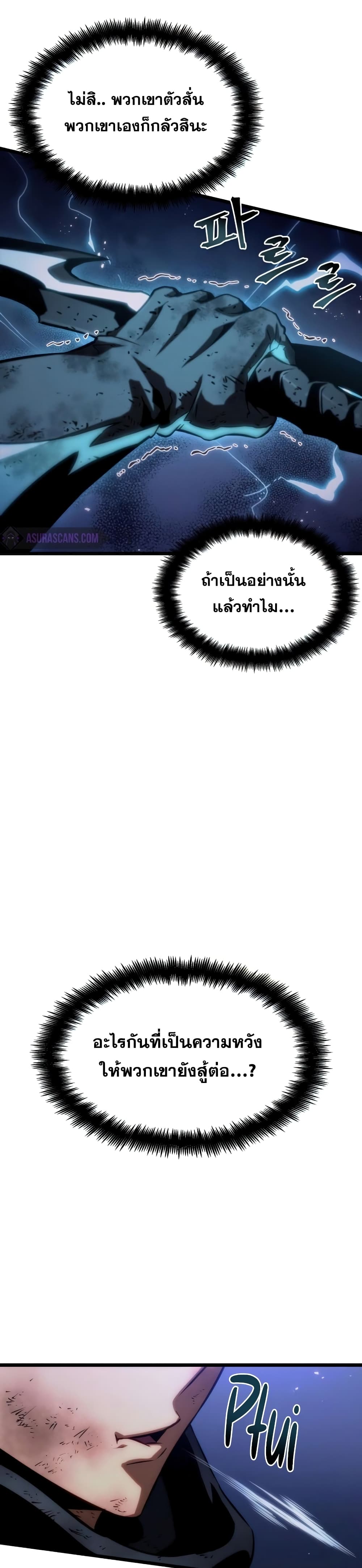 The World After the end โลกหลังการล่มสลาย ตอนที่ 46 หน้า 24