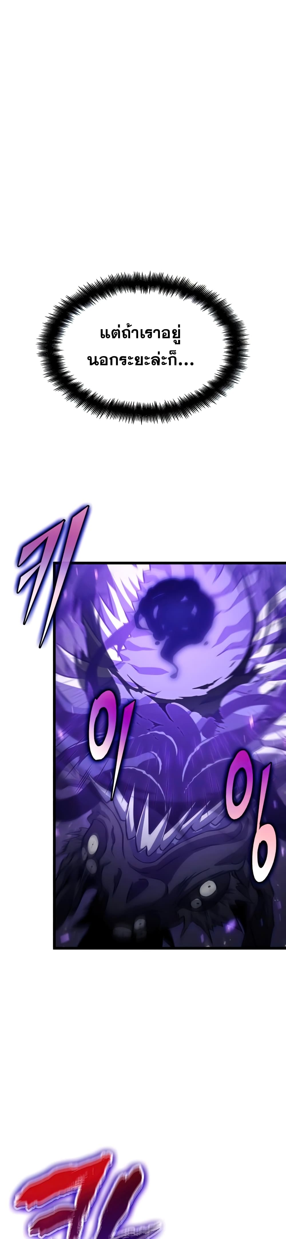 The World After the end โลกหลังการล่มสลาย ตอนที่ 46 หน้า 36