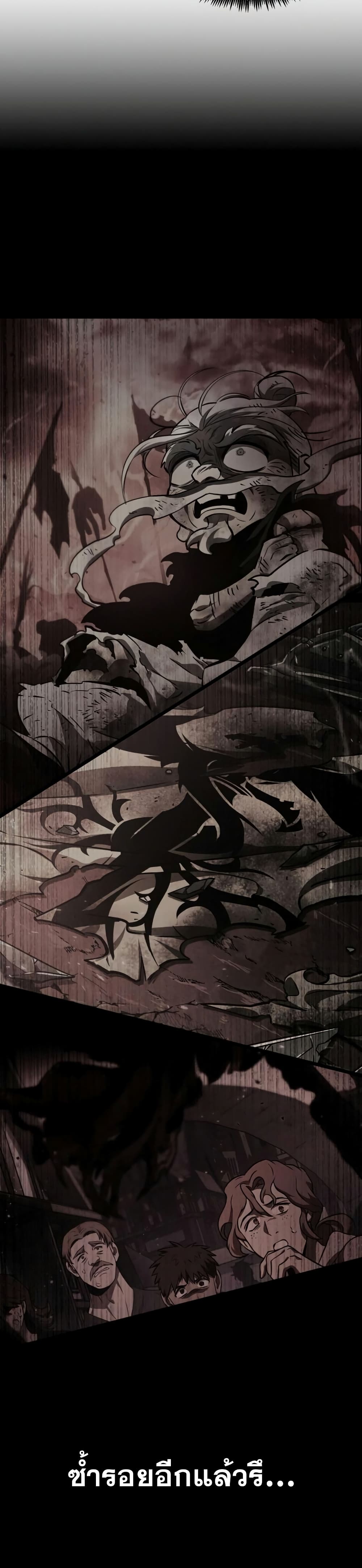 The World After the end โลกหลังการล่มสลาย ตอนที่ 46 หน้า 43