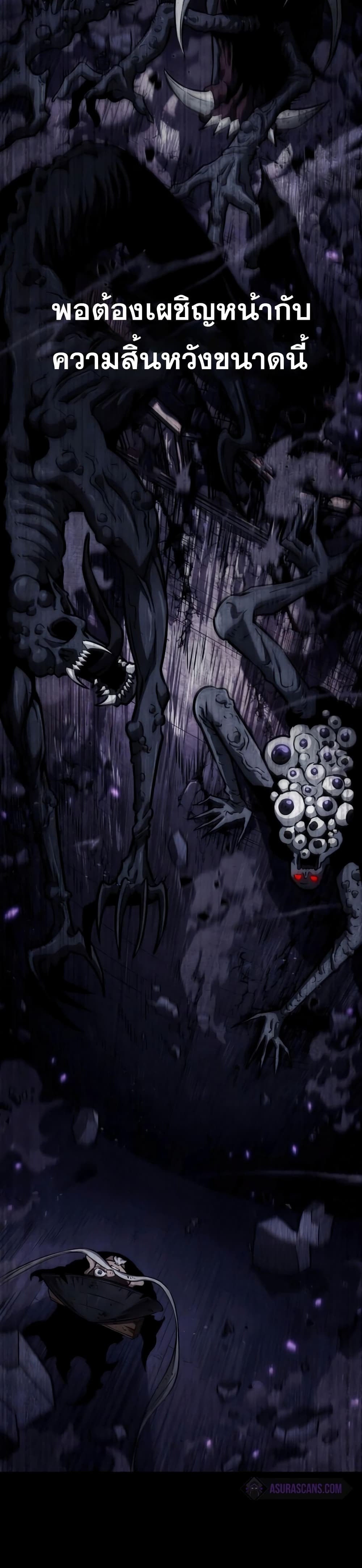 The World After the end โลกหลังการล่มสลาย ตอนที่ 46 หน้า 45