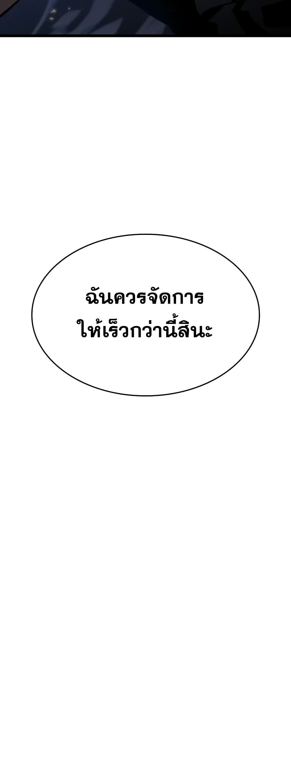 The World After the end โลกหลังการล่มสลาย ตอนที่ 47 หน้า 10