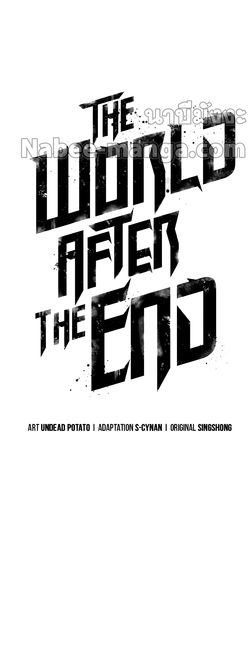 The World After the end โลกหลังการล่มสลาย ตอนที่ 47 หน้า 11