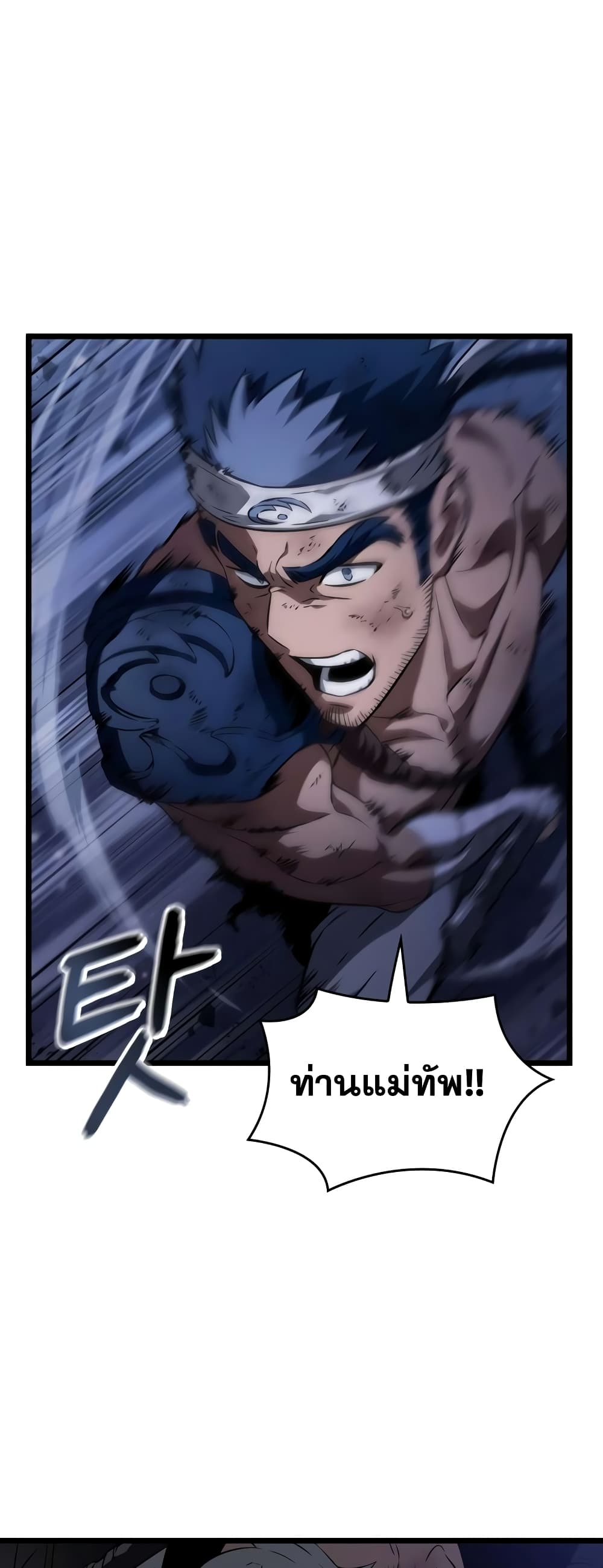 The World After the end โลกหลังการล่มสลาย ตอนที่ 47 หน้า 15