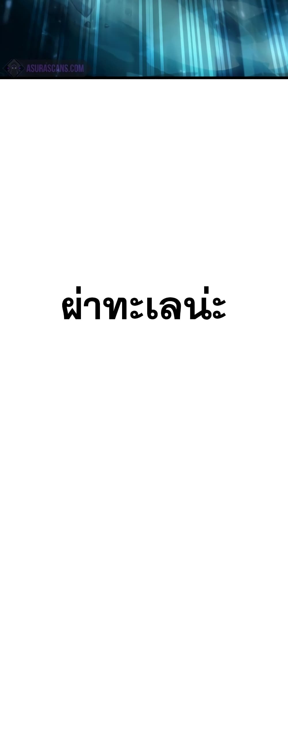 The World After the end โลกหลังการล่มสลาย ตอนที่ 47 หน้า 29