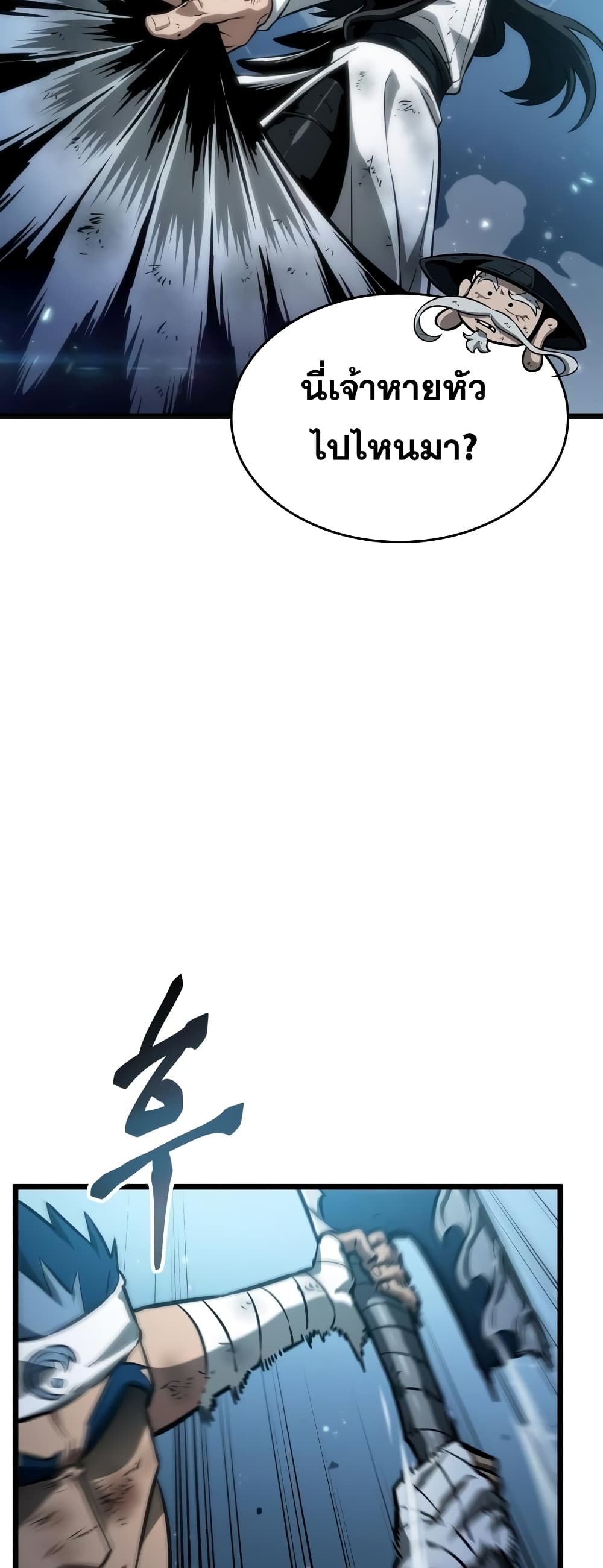 The World After the end โลกหลังการล่มสลาย ตอนที่ 47 หน้า 39