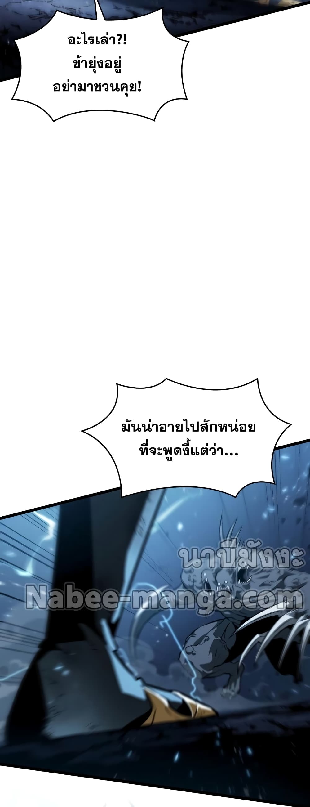 The World After the end โลกหลังการล่มสลาย ตอนที่ 47 หน้า 45