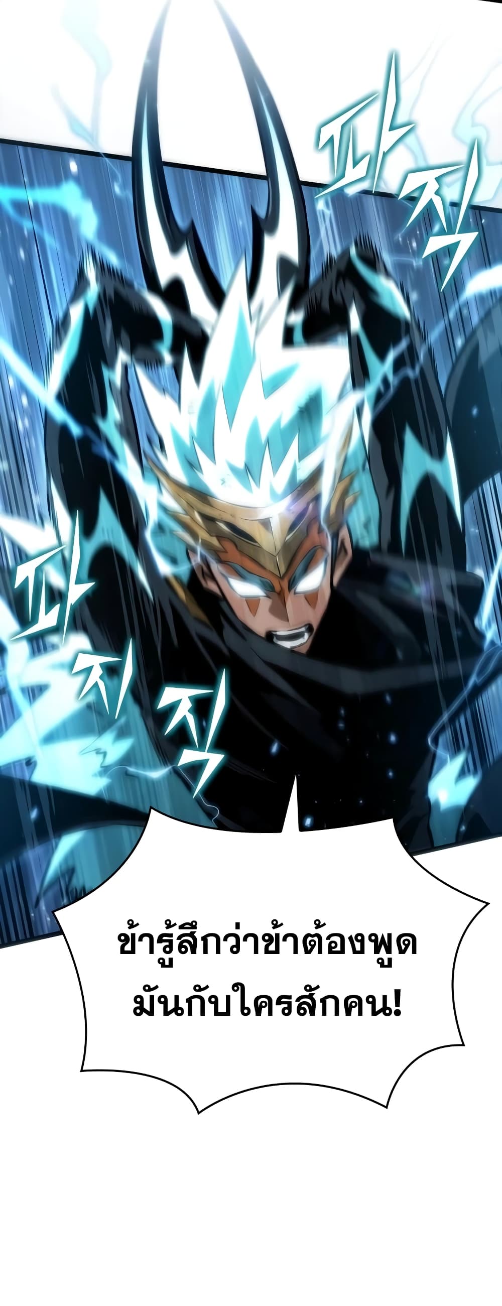 The World After the end โลกหลังการล่มสลาย ตอนที่ 47 หน้า 46