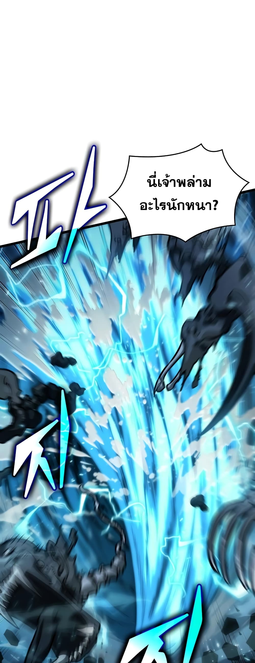 The World After the end โลกหลังการล่มสลาย ตอนที่ 47 หน้า 47