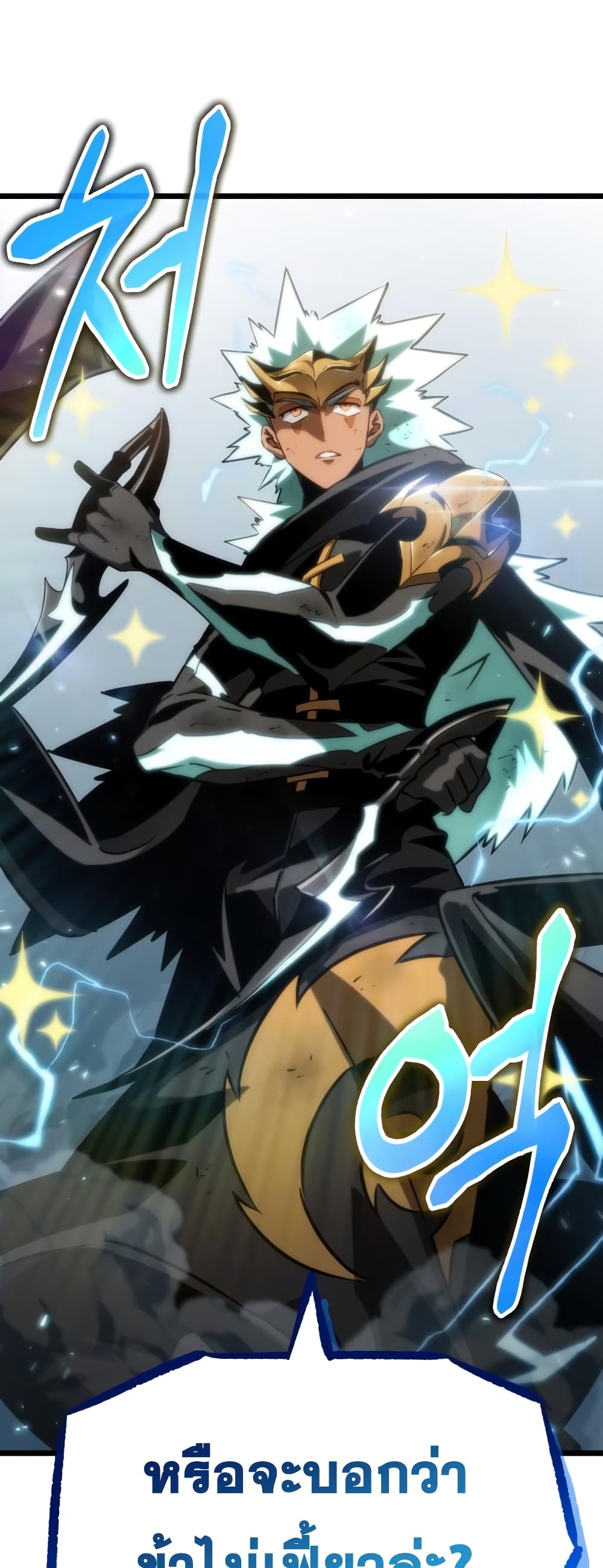 The World After the end โลกหลังการล่มสลาย ตอนที่ 47 หน้า 49