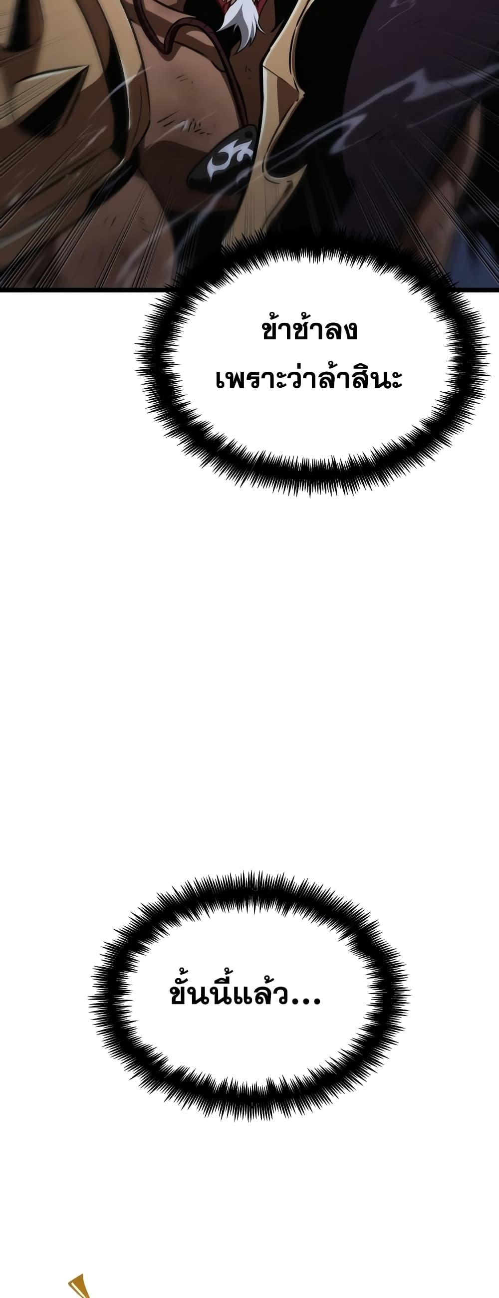 The World After the end โลกหลังการล่มสลาย ตอนที่ 47 หน้า 53