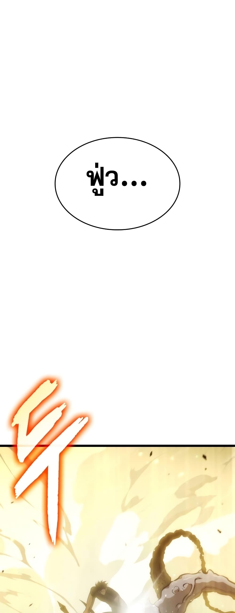 The World After the end โลกหลังการล่มสลาย ตอนที่ 47 หน้า 7