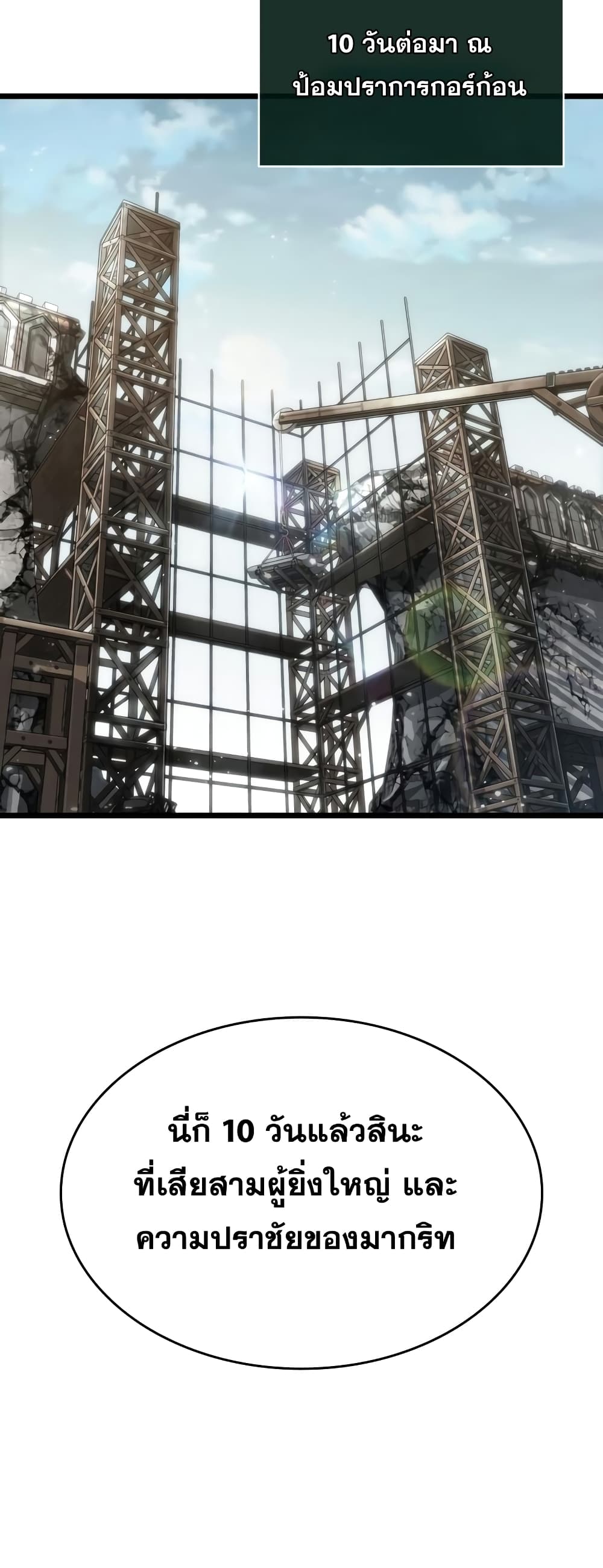 The World After the end โลกหลังการล่มสลาย ตอนที่ 47 หน้า 71