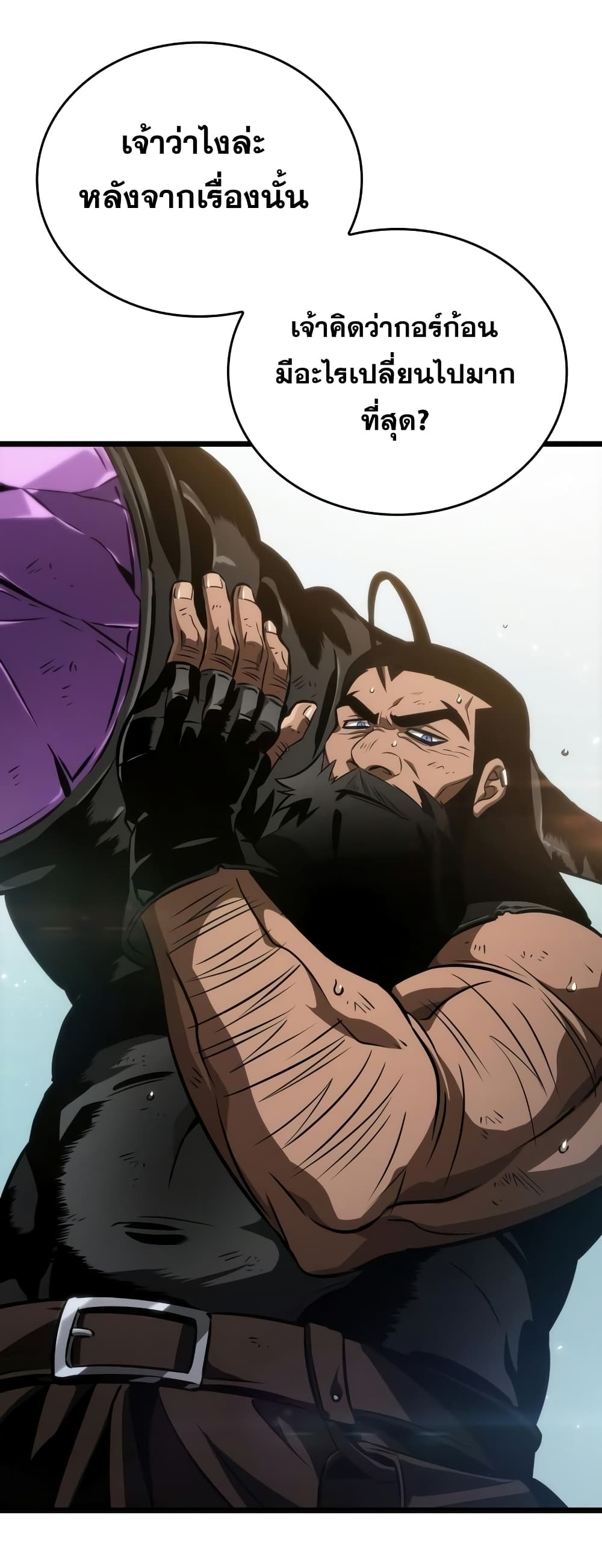 The World After the end โลกหลังการล่มสลาย ตอนที่ 47 หน้า 73