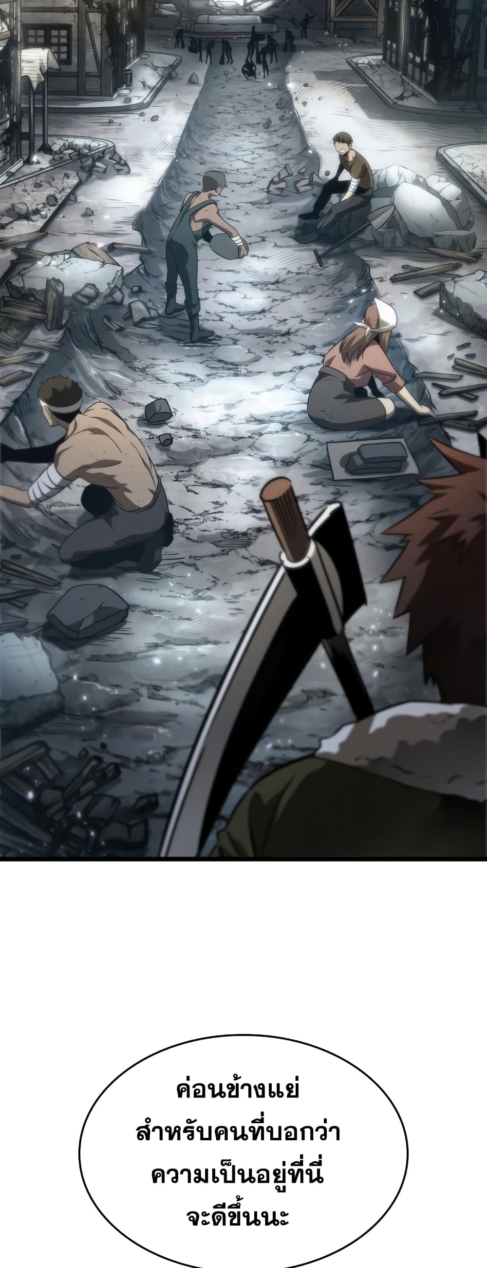 The World After the end โลกหลังการล่มสลาย ตอนที่ 47 หน้า 79