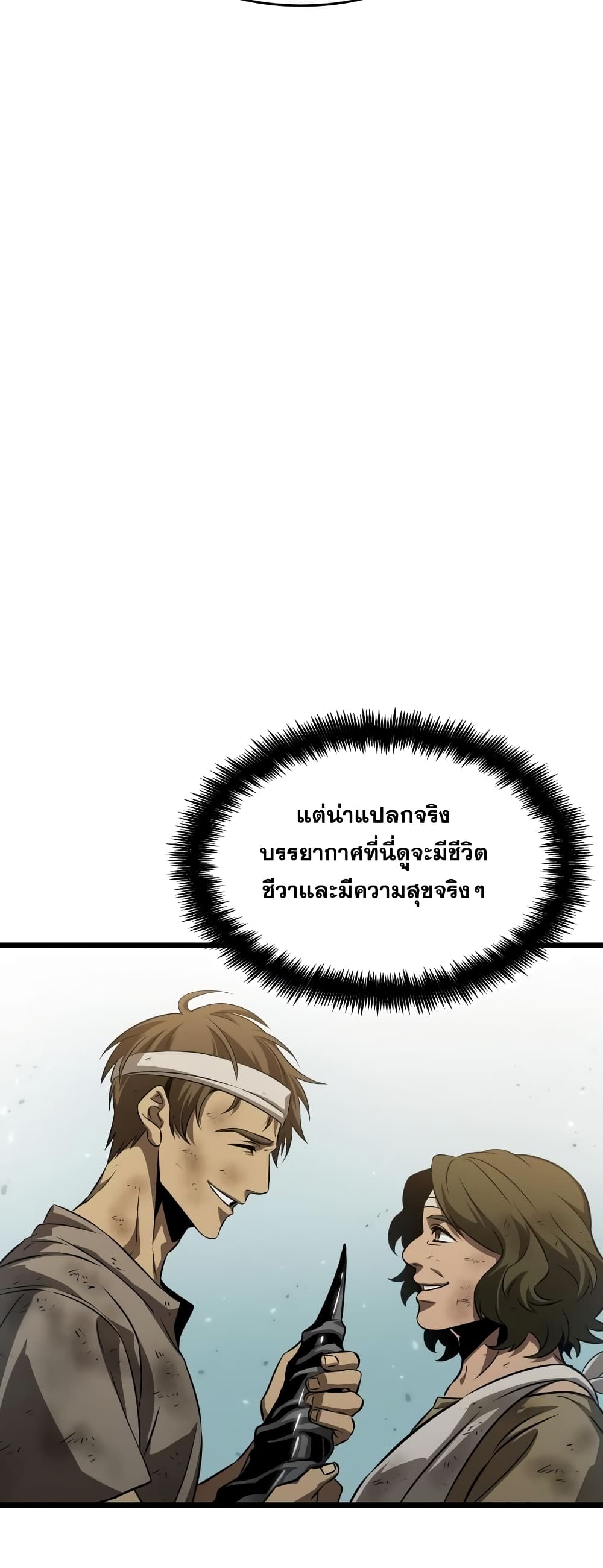 The World After the end โลกหลังการล่มสลาย ตอนที่ 47 หน้า 80